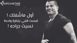 اول ماشفتك لمست قلبي بنظرة واحده نسيت جراحو بحبك كتيرر 