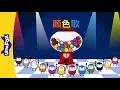 Download Lagu Colors Song (颜色歌) | Learning Songs 2 | Chinese song | By Little Fox