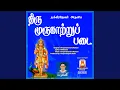 Lagu Thirumuruhaatruppadai 1