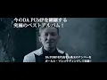 DA PUMP / BEST ALBUM「THANX!!!!!!! Neo Best of DA PUMP」SPOT
