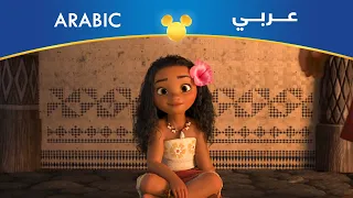 موانا   أغنية الجزيرة   مصري دندنها