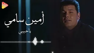 Amin Samy Ya Habibi أمين سامى يا حبيبي 