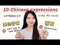 10 Chinese expressions that LITERALLY make NO sense