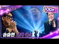 Download Lagu 손승연 - 서쪽 하늘 [불후의 명곡2 전설을 노래하다/Immortal Songs 2] | KBS 240928 방송
