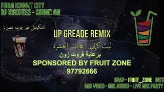       ليث كمال   هانت العشرة                دندنها