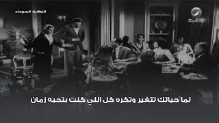 لما حياتك تتغير وتكره كل اللي كنت بتحبه زمان 