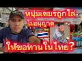 Download Lagu หนุ่มกัมพูชาถูกไล่!!! ห้ามขอทานในประเทศไทย? 