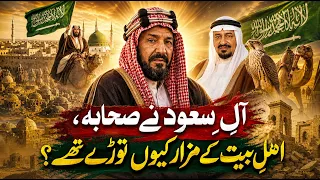 How Bhutto is related to Saudi Kings? Untold Story of Al Saud Density of KSA