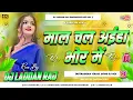 Lagu maal chal aiha bhor me ( parmod premi trending song dj mix 2025) remix by dj laddan raj banwaspur