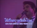 อันเป็นดวงใจ    กุ้ง   กิตติคุณ   เชียรสงค์