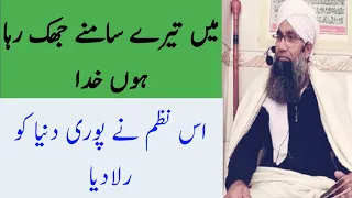 main tere samne jhuk raha hoon khuda best nazam hazrat qari hidayatullah naqshbandi 