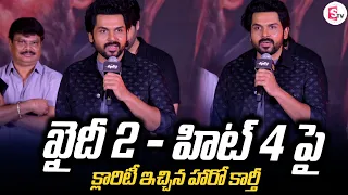 Hero Karthi Speech at Sardar 2 Pre Release Event | Khaidi 2 Update | SJ Suryah | SumanTV ENT