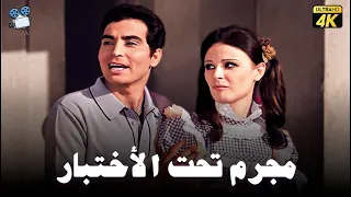 حصريا فيلم مجرم تحت الاختبار بطولة حسن يوسف ونيللي  حصريا فيلم مجرم تحت الاختبار بطولة حسن يوسف ونيللي