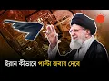 Download Lagu বি-২ বোমারু বিমান দিয়ে যেভাবে ইরানে হামলা চালিয়েছে যুক্তরাষ্ট্র, ক্ষয়ক্ষতি কতটুকু? | B-2 Bomber
