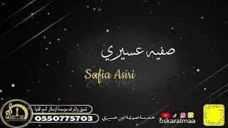  أوسكار المع الفنيه خطوة مطعون باربع جنابي اداء سندريلا محايل الفنانه صفيه عسيري دندنها