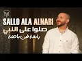 Download Lagu صلوا على النبي ( رايحة فين يا حجة ) - محمد يوسف || Sallo Ala Alnabi - Mohamed Youssef