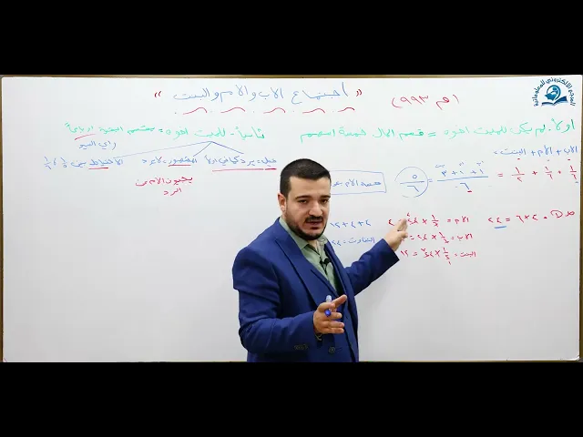 ⁣منهاج الصالحين/ ج3 / الميراث - درس 18 :  اجتماع الاب والام مع بنت واحدة