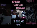 Download Lagu SPEED   Go! Go! Heaven　＃３  #shorts