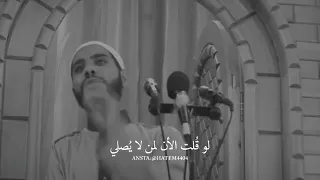 تارك الصلاة الشيخ محمود الحسنات حالات واتس اب 