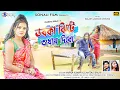 Lagu Dobka Jhite Sukhai Dibo | Karna Kumar  | Kailash Jackson | Shivani |  Purulia New Video 2022