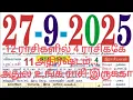 Download Lagu 27.09.25 | இன்றைய ராசிபலன் 🔮 | Today Rasi Palan Tamil | உங்கள் நாள் எப்படி இருக்கும்? | DAILY ASTRO
