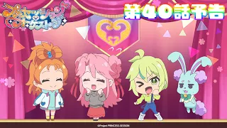 YouTube影片, 內容是プリンセッション・オーケストラ 的 第 41 話預告