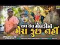 Download Lagu Pravin Luni || સબ તેરા મેલડીમાઁ મેરા કુછ નહીં || Malataj Meldi Maa Song || Mashani Meldi Digital