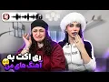 آندیا به آهنگای من ری اکت داد!