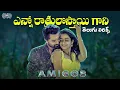Download Lagu Enno Ratrulosthayigani - Telugu Lyrics | Amigos | Nandamuri Kalyan Ram | Ashika | Maa Paata Mee Nota