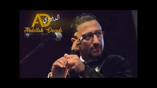 Abdellah Daoudi Galou Lia عندليب الطرب الشعبي المغربي الفنان الداودي ـ قالو لي 
