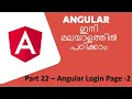 Angular Tutorials - Malayalam Part
