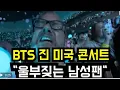 Download Lagu 진 미국 콘서트 \