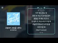 GOSEGU (고세구) - 고양이가 세상을 구한다! [Lyrics/가사]