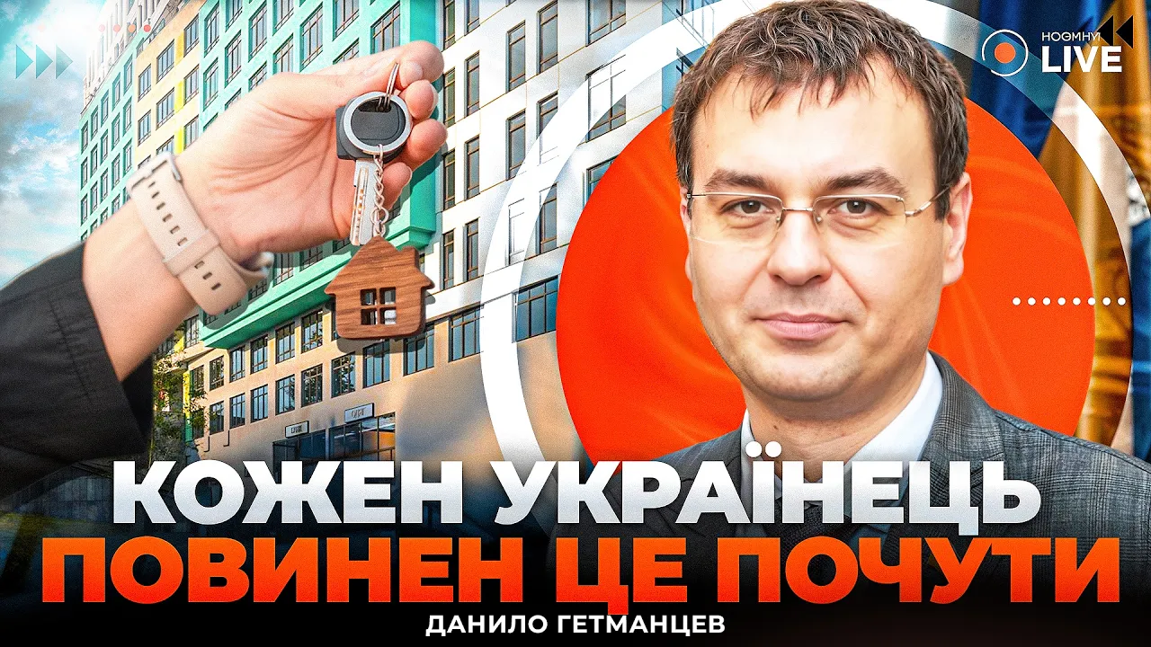 Программы жилья и квартиры от государства — интервью с Гетманцевым