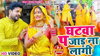 #Dj Song | घटवा प जाड ना लागी | #Ritesh Pandey, #Antra Singh Priyanka | Bhojpuri Chhath Geet 2022