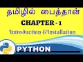Python Introduction and Installation in Tamil - Payilagam