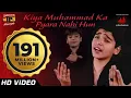 Download Lagu Kiya Muhammad Ka Pyara Nahi Hun, Ali Shanawar \u0026 Ali jee 2013 14