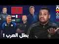 توقع لمسار كأس العرب! المواجهات و المنتخب ليكون البطل ديال هذه النسخة فقطر 2025