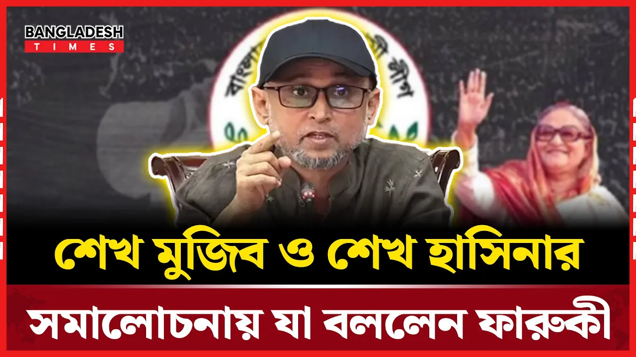 ‘যারা বাকশাল দেখি নাই, তাদের জন্য এই ১৬ বছর ছিলো ভালো প্রেজেন্টেশন’