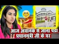 Download Lagu आज अचानक से जाना पड़ा प्रधानमंत्री जी के घर