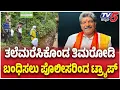 Download Lagu Timarodi's Bail Application Dismissed |ತಲೆಮರೆಸಿಕೊಂಡ ತಿಮರೋಡಿ ಬಂಧಿಸಲು ಪೊಲೀಸರಿಂದ ಟ್ರ್ಯಾಪ್ |Dharmasthala