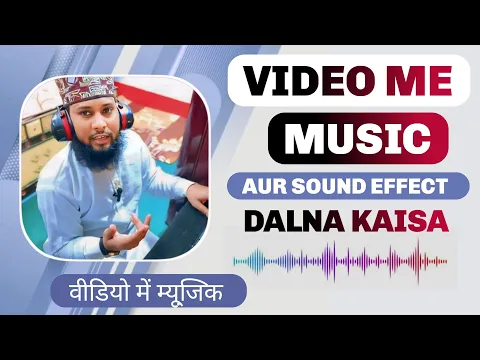 islamic video me sound effect use karna kaisa | islamic sound effect | education video aur music