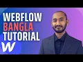 Part 5 - Webflow Heading Paragraph Image Webflow Bangla Tutorial