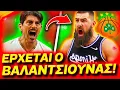 Download Lagu ΕΣΚΑΣΕ ΒΟΜΒΑ ΜΕ ΒΑΛΑΝΤΣΙΟΥΝΑΣ ΣΤΟΝ ΠΑΝΑΘΗΝΑΪΚΟ! ΑΥΤΟ ΕΙΠΕ Ο ΓΙΓΑΝΤΑΣ ΛΙΘΟΥΑΝΟΣ!