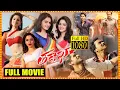 Download Lagu Tadakha Telugu Sunil \u0026 Naga Chaitanya Super Hit Love Action Full HD Movie | Tamanah | Cinima Nagar