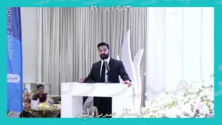 حفل تكريم الاوائل على العراق ٢٠٢٦ الاستاذ حيدر وليد