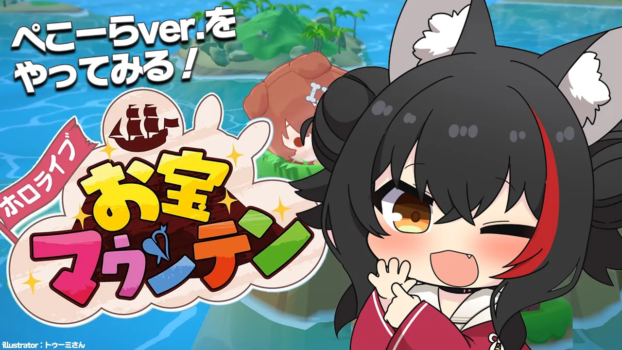 【お宝マウンテン】ぺこらverのお宝マウンテンやってみる！！！！！【ホロライブ/大神ミオ】