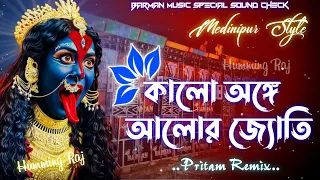  shyama sangeet special medinipur style sound check with pritam remix