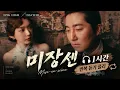 EPIK HIGH x DAVICHI 'Mise-en-Scène' Official 1 Hour Loop Playlist