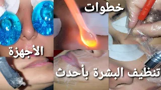 تنظيف البشرة العميق بأحدث الاجهزة وشرح مبسط للمبتدئين تقشير كريستال ديرمابلاننج هايفريكوينسي سكرابر 